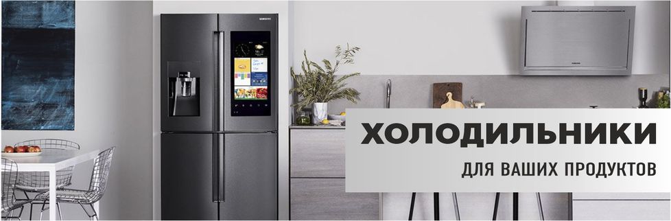 Холодильники купить в Донецке